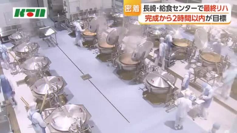 長崎市給食センターで最終リハ　給食の大量廃棄の指摘受け計画変更も｜FNNプライムオンライン