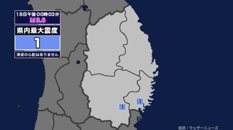 【地震】岩手県内で震度1 宮城県沖を震源とする最大震度1の地震が発生 津波の心配なし｜FNNプライムオンライン