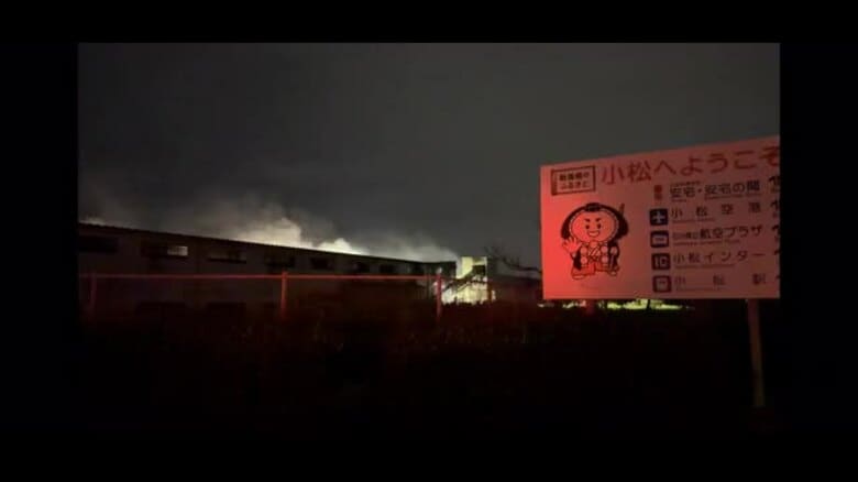 小松空港近くの工業団地で火災…木くずの破砕工場から出火し約2時間後に鎮火 けが人はなし｜FNNプライムオンライン