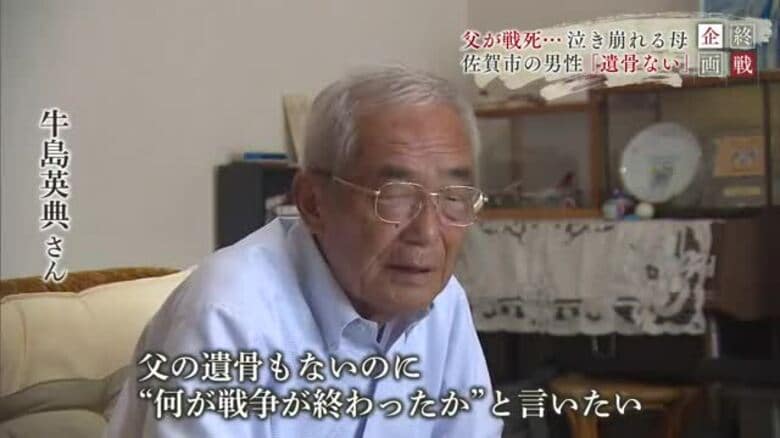 「父の遺骨もないのに何が終戦か」86歳が語る終わらない戦争　父はビルマで戦死…母は泣き崩れ【佐賀県】｜FNNプライムオンライン