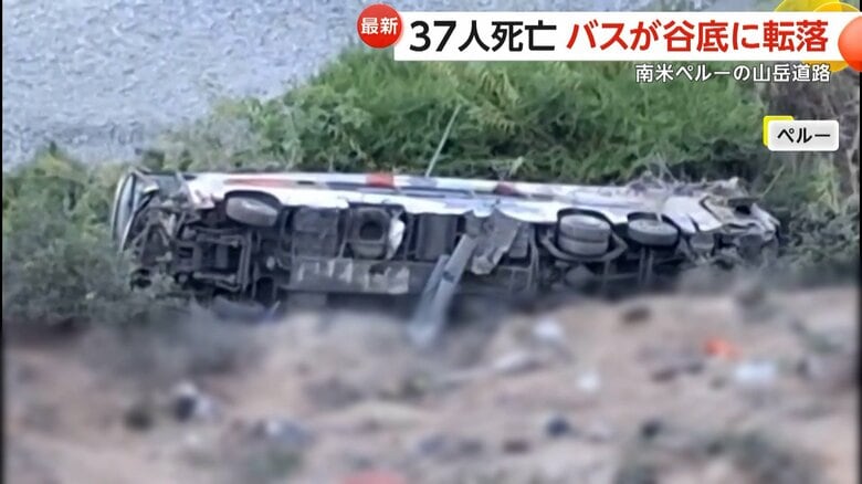 バスがトラックと衝突し谷底に転落…ペルーで37人死亡　7月にも2階建てバスが斜面から転落する事故｜FNNプライムオンライン