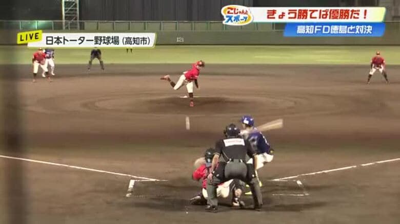 高知FDが《年間総合優勝》に王手　不利な条件を跳ね返し、徳島との第1戦で劇的勝利｜FNNプライムオンライン