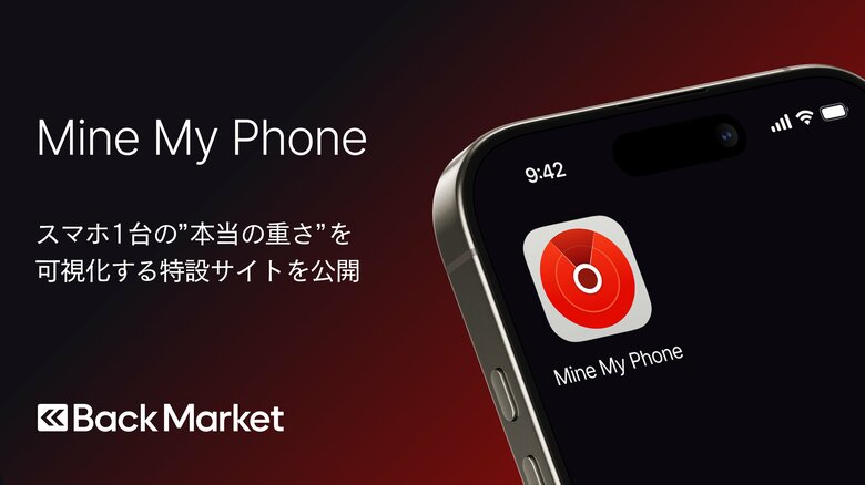 Back Market、日本を含む世界の消費者意識調査を実施。電子機器製造の資源採掘による社会課題の実態と消費者の認知差を明らかに