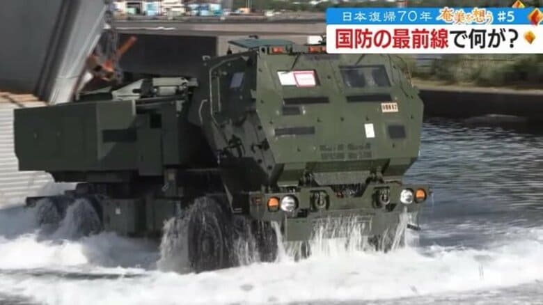 駐屯地の設置、米軍との共同訓練…日本復帰から70年　鹿児島・奄美に押し寄せる国防の波｜FNNプライムオンライン