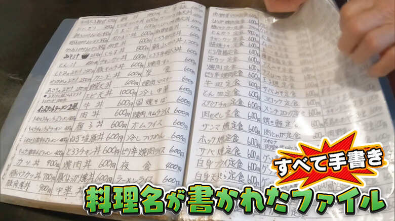 埼玉・鶴ヶ島市「すぅちゃん」の手書きのメニュー表