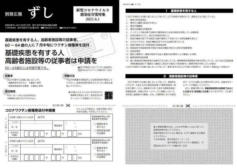 別冊広報ずし6月1日号
