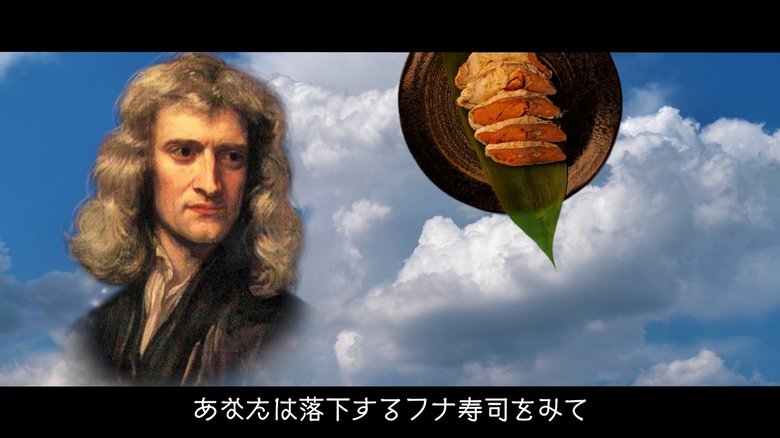落下するフナ寿司に我々は何を思うべきか…