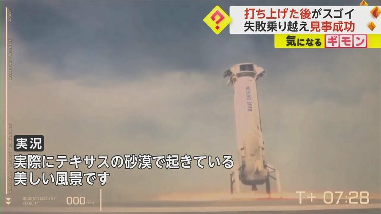 ブルーオリジンのロケットのブースターが立ったまま着陸する瞬間(5)