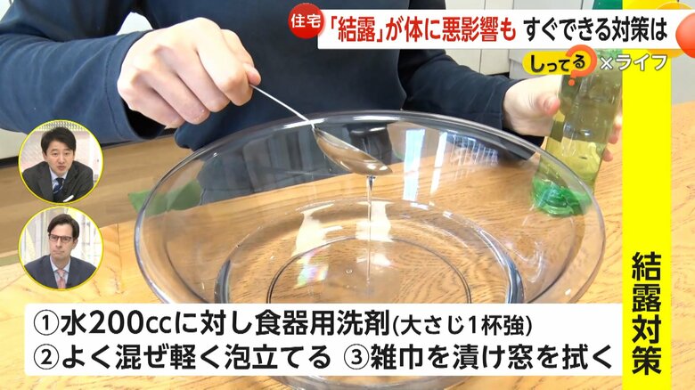 結露対策に有効な水に食器用洗剤を混ぜた液体で窓を拭く方法