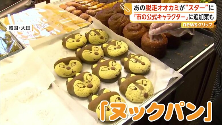 大田にあるパン店で発売された「ヌックパン」