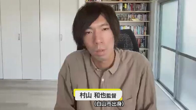 初めて長編のメガホンをとった村山和也監督