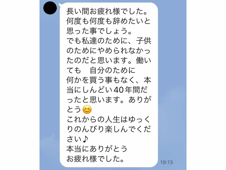 妻からのメッセージ（提供：Ken kenさん）