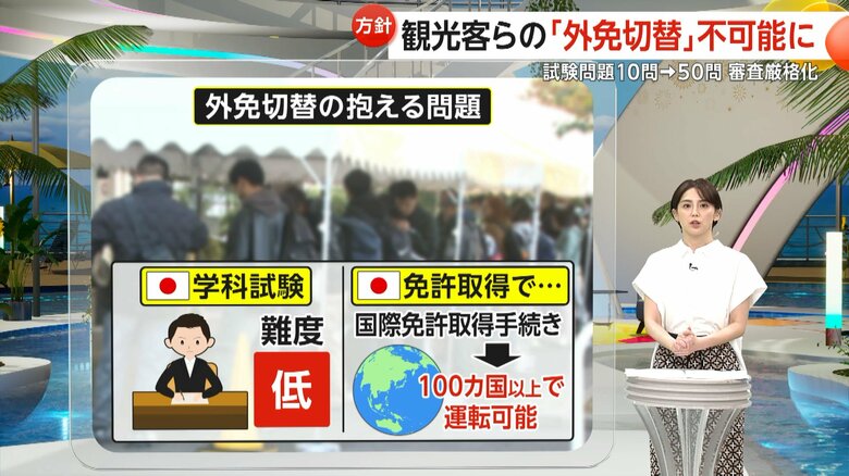 比較的難易度が低いとされている日本の学科試験