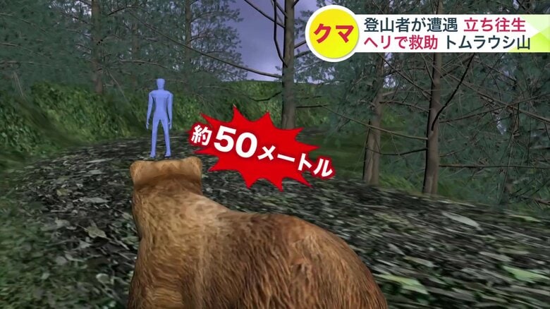 トムラウシ山で登山者がクマと遭遇