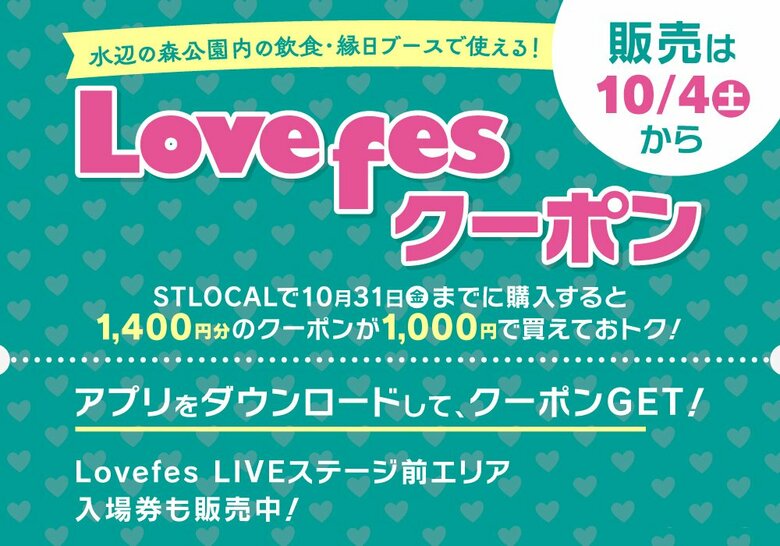 クーポン事前購入で400円お得！