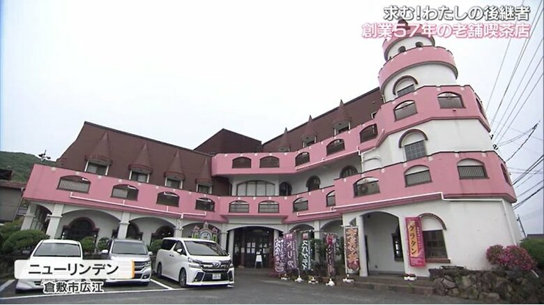 倉敷市広江「ニューリンデン」