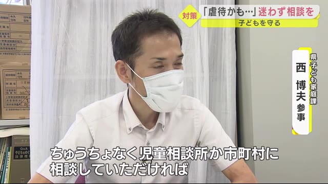 「虐待かと感じたら迷わず相談を」県の担当者呼びかけ 幼児2人置き去り事件