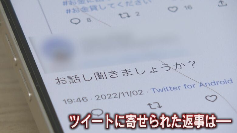 「個人融資」を求める人のツイートには「お話聞きましょうか？」の返事が