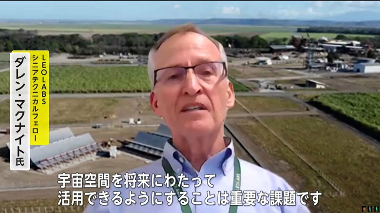 宇宙ごみ衝突の危険性を指摘するダレン・マクナイト氏