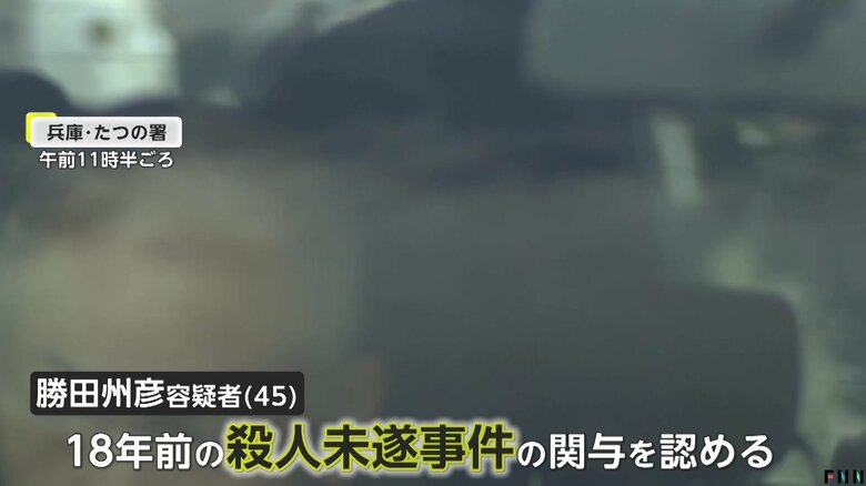 2006年に兵庫・たつの市で起きた殺人未遂事件の関与を認めた