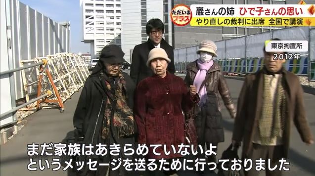 2012年 支援者と東京拘置所を訪問