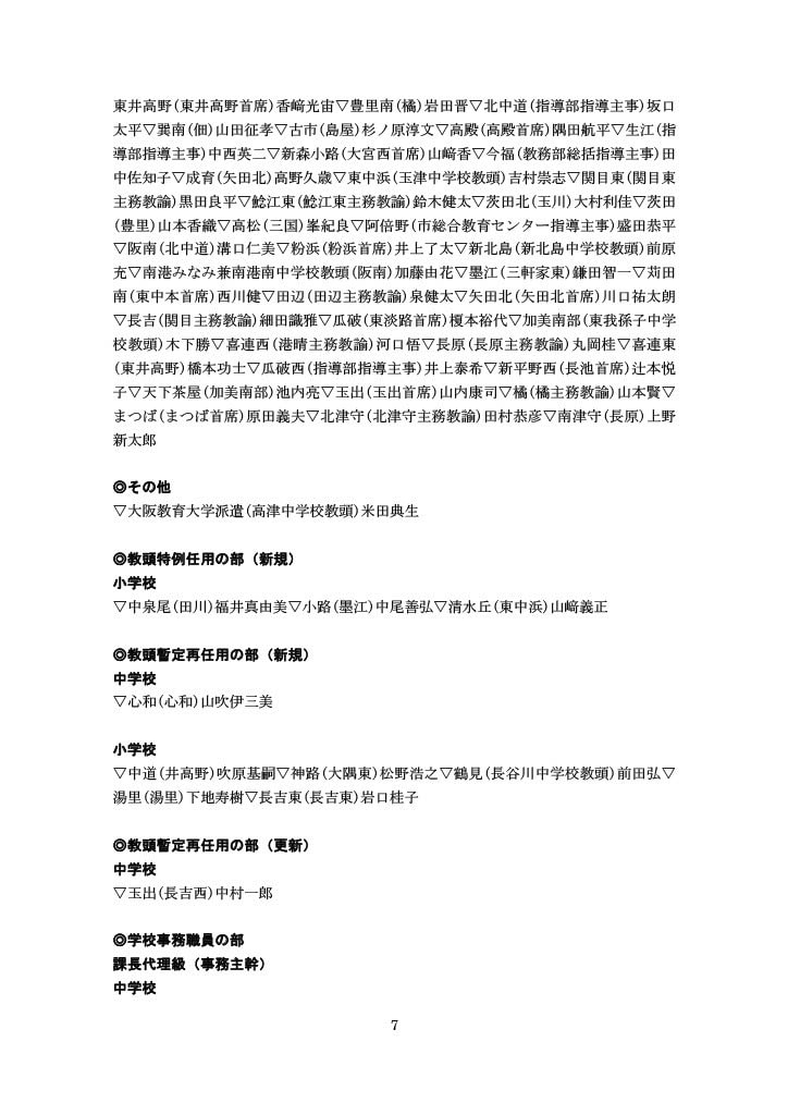 教頭の人事異動