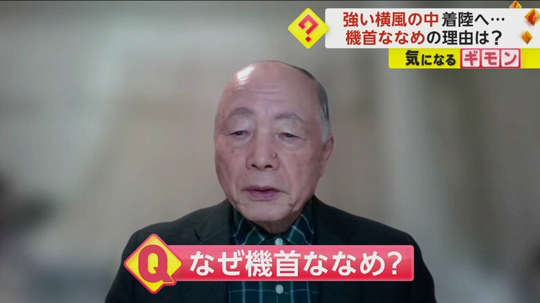 「一番難しいのが横風着陸」と話す航空評論家の小林宏之氏