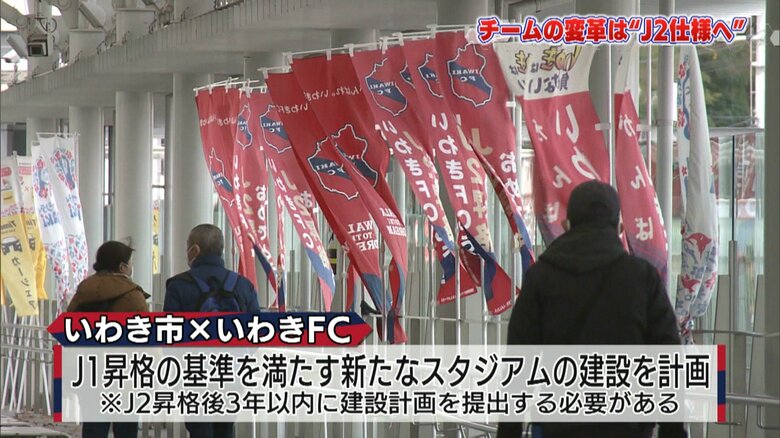 新たなスタジアム建設計画も