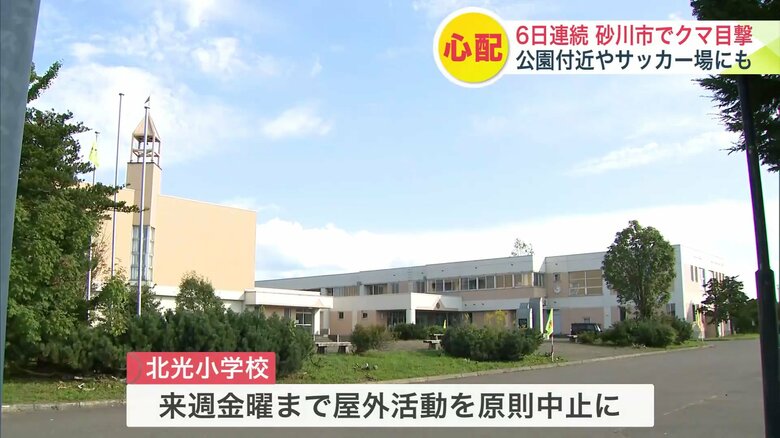 小学校では原則屋外活動中止に