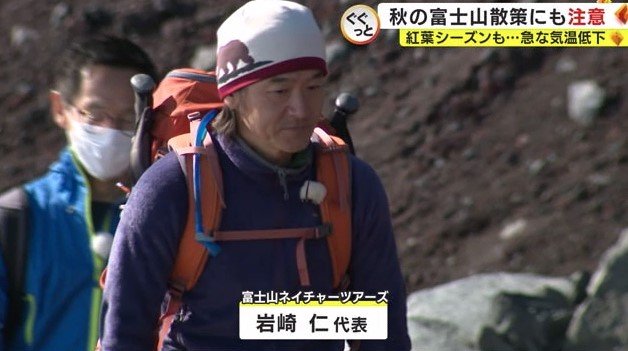 富士山ネイチャーツアーズ・岩崎代表
