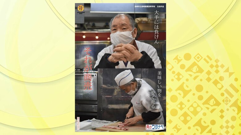 精肉店のポスター