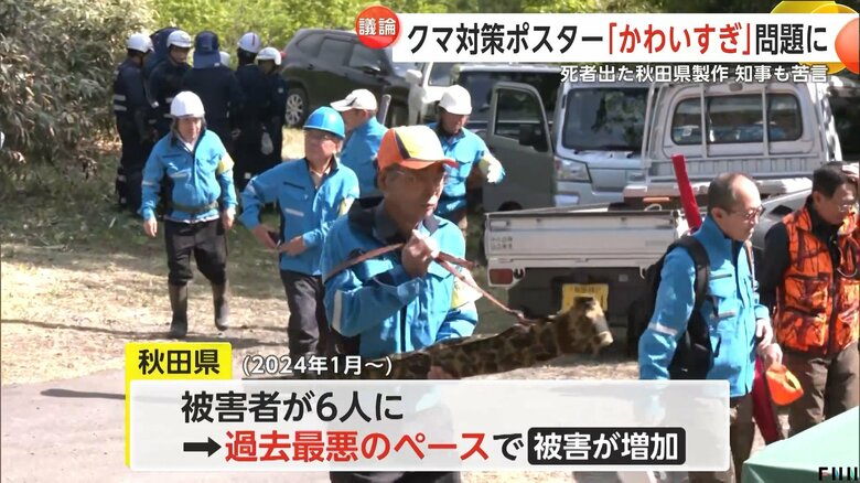 秋田県のクマ被害は過去最悪ペース