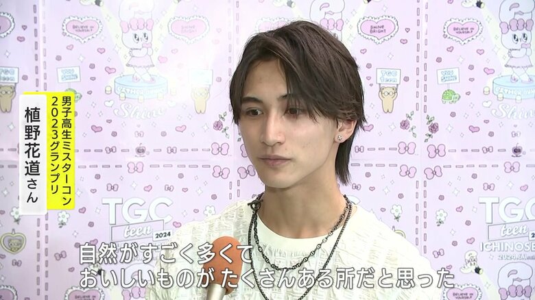 「TGC teen ICHINOSEKI 2024」出演者・植野花道さんの発言