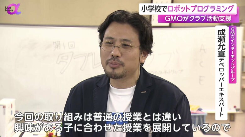 参加する児童について「熱意が違う」と話すGMOの成瀬さん