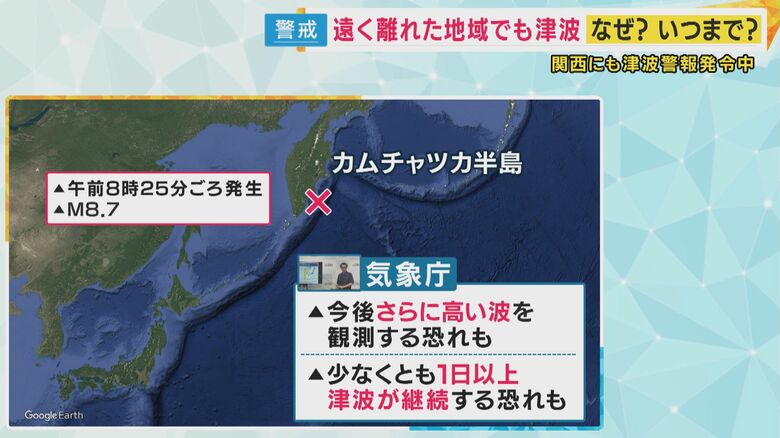 約3000キロ遠く離れた地域でも津波警報
