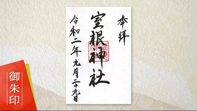 「いわて御朱印めぐり」 2つの社殿にそれぞれ「金」と「銀」の鈴がある 室根神社<岩手・一関市>