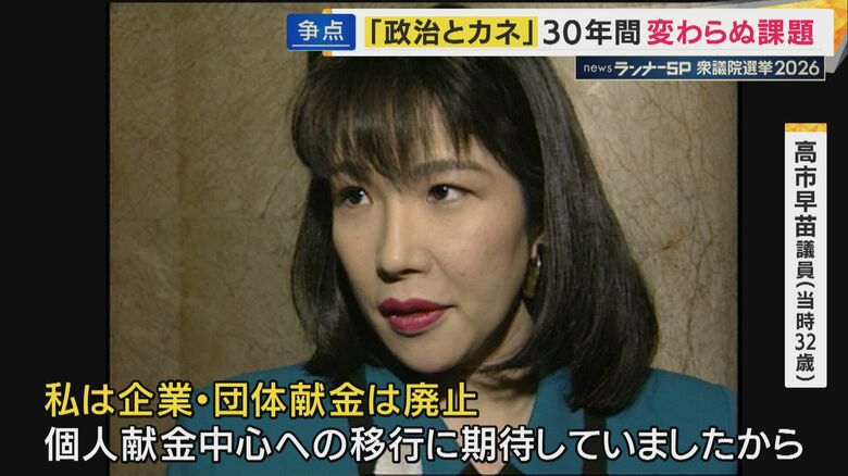 30年前の高市総理