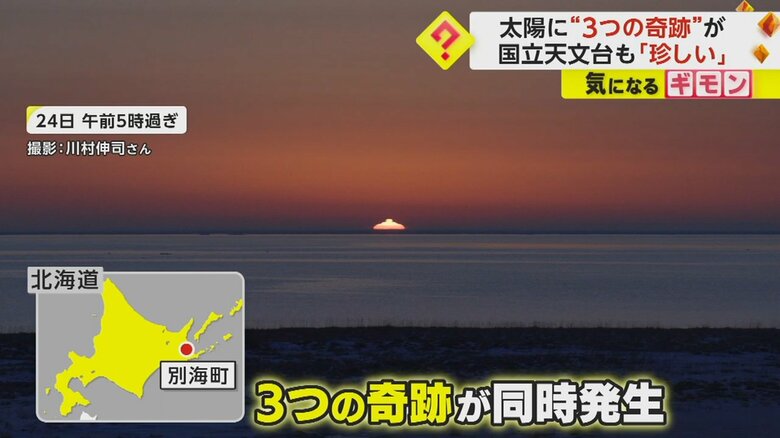 太陽の“3つの奇跡”が同時に発生する直前