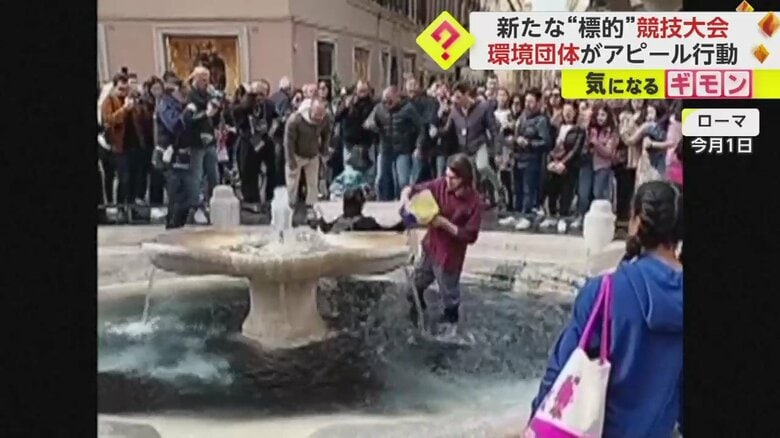 4月1日、ローマで起きた環境活動団体による抗議活動の様子
