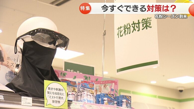 花粉対策グッズが充実「ハンズ長崎店」