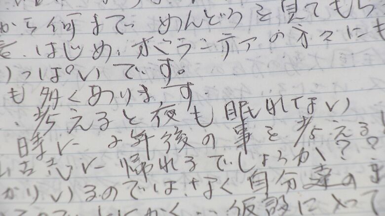 ノートにつづられた不安