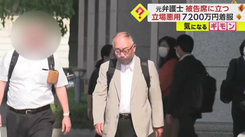 罪を問われる立場となった元弁護士の男