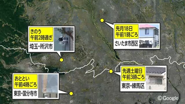 9月～10月にかけて東京、埼玉で発生した4件の強盗事件