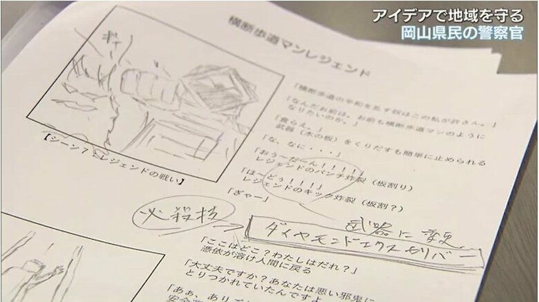 正富警部補による絵コンテ