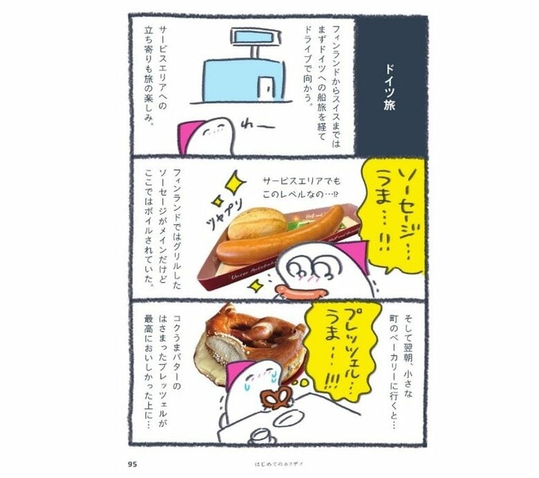 初めてのホリデーでのエピソード（『北欧こじらせ日記 フィンランド起業編』より）