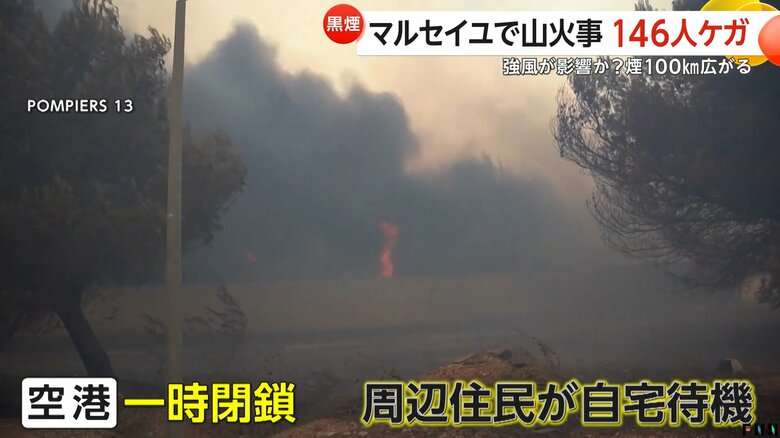 近くの空港は一時閉鎖され、周辺住民が自宅待機を余儀なくされる