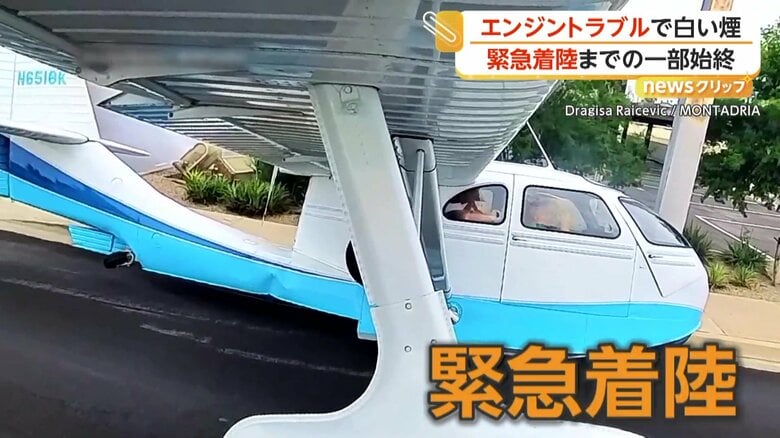 緊急着陸した水上飛行機