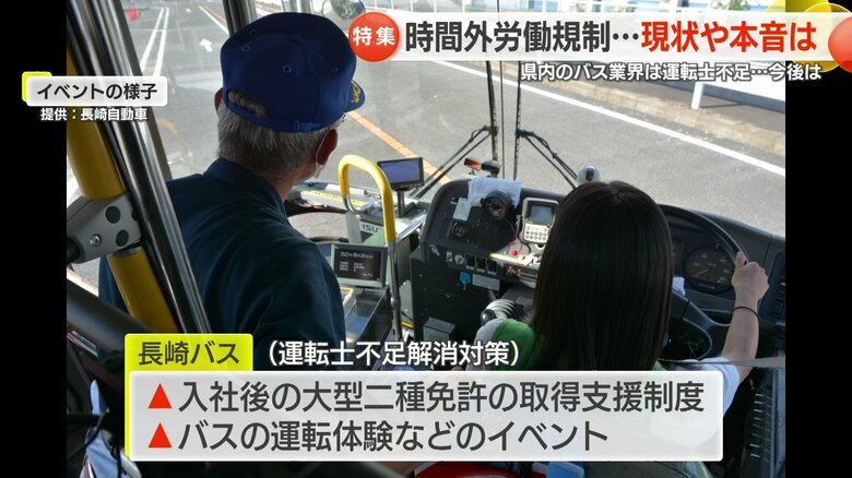 バス会社も運転士不足解消に乗り出す