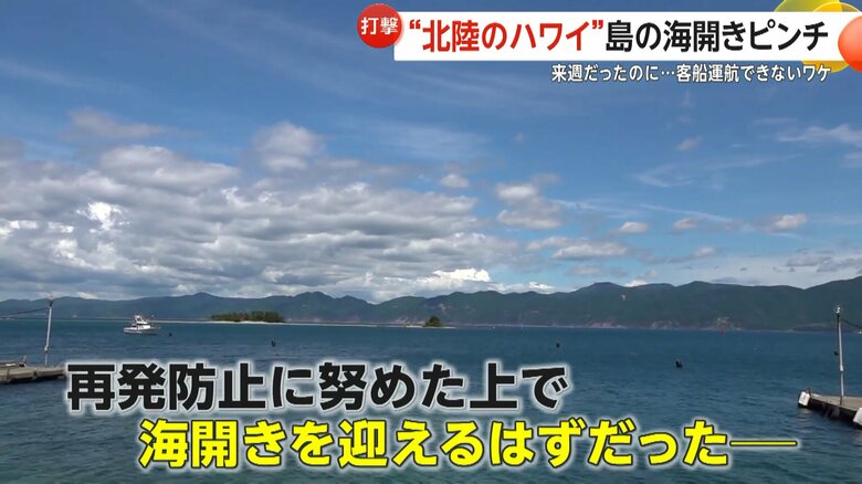 海開きを迎えるはずが延期を強いられている‟北陸のハワイ”