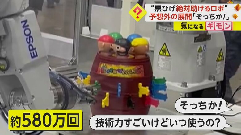 「黒ひげ絶対助けるロボ」の動画は、SNSで約580万回再生